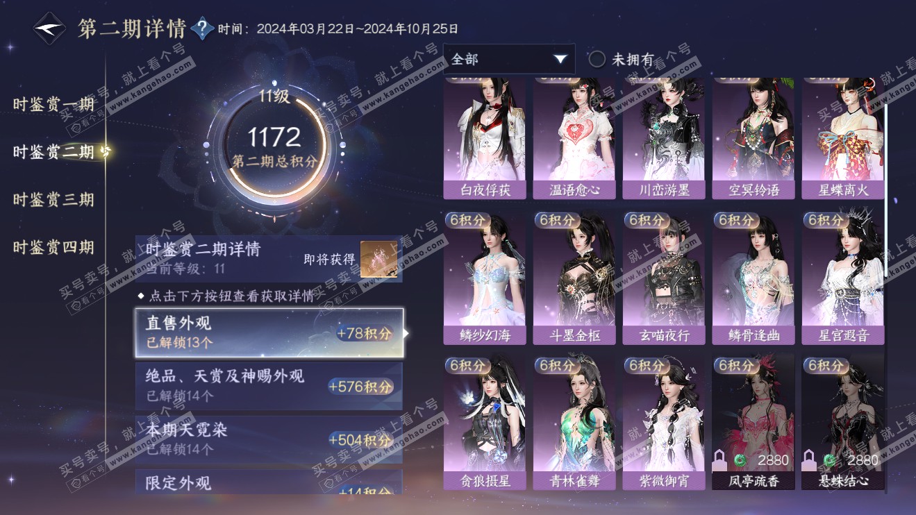 NSH316400逆水寒手游账号详情图47 NSH316400逆水寒手游账号详情图47