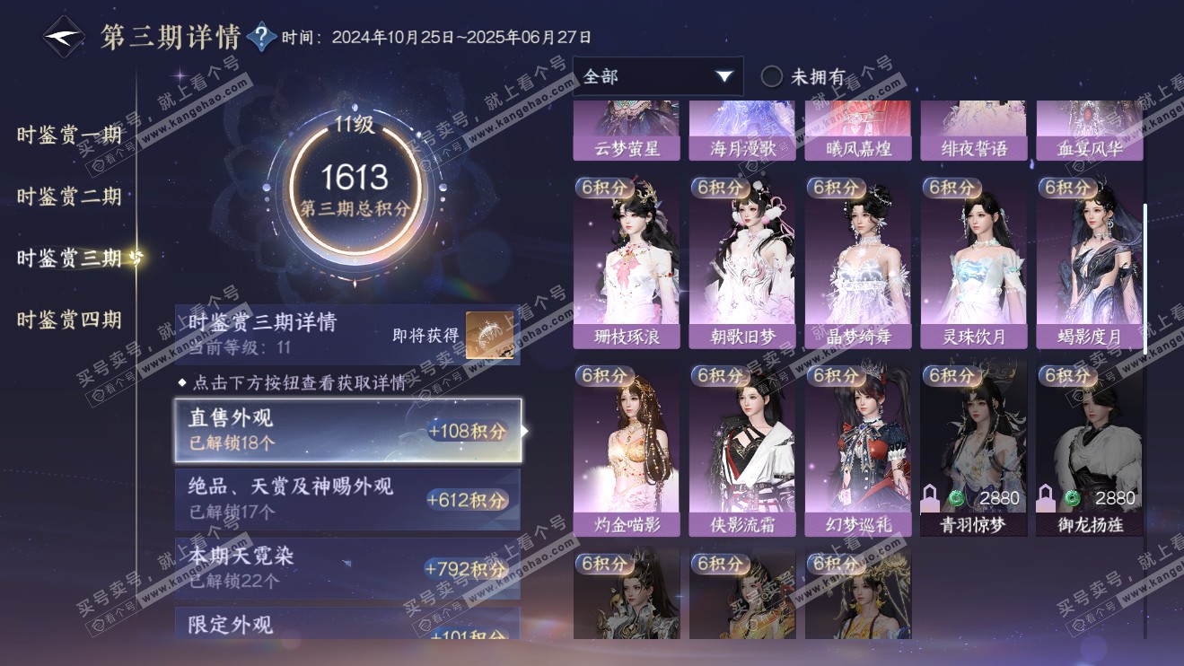 NSH316400逆水寒手游账号详情图49 NSH316400逆水寒手游账号详情图49