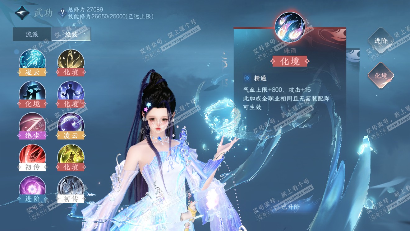 NSH316400逆水寒手游账号详情图50 NSH316400逆水寒手游账号详情图50