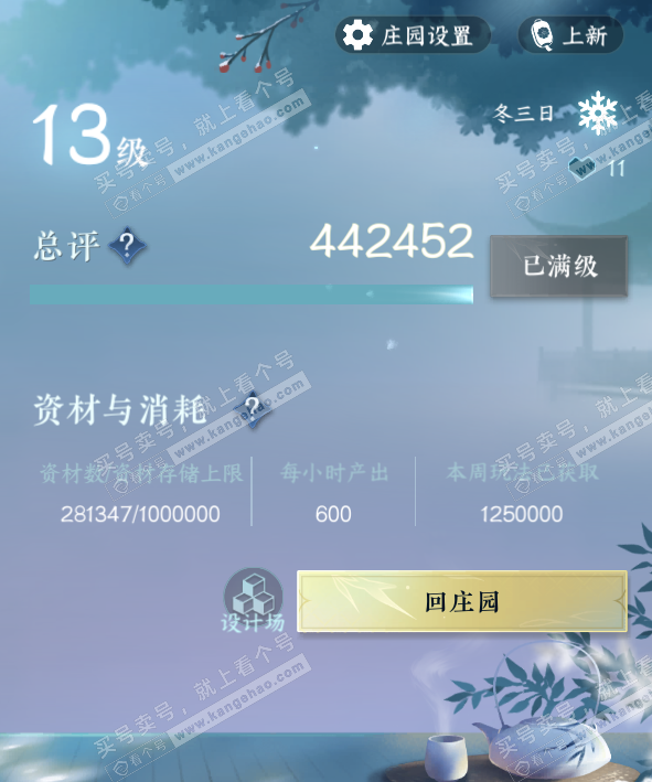 NSH316400逆水寒手游账号详情图62 NSH316400逆水寒手游账号详情图62