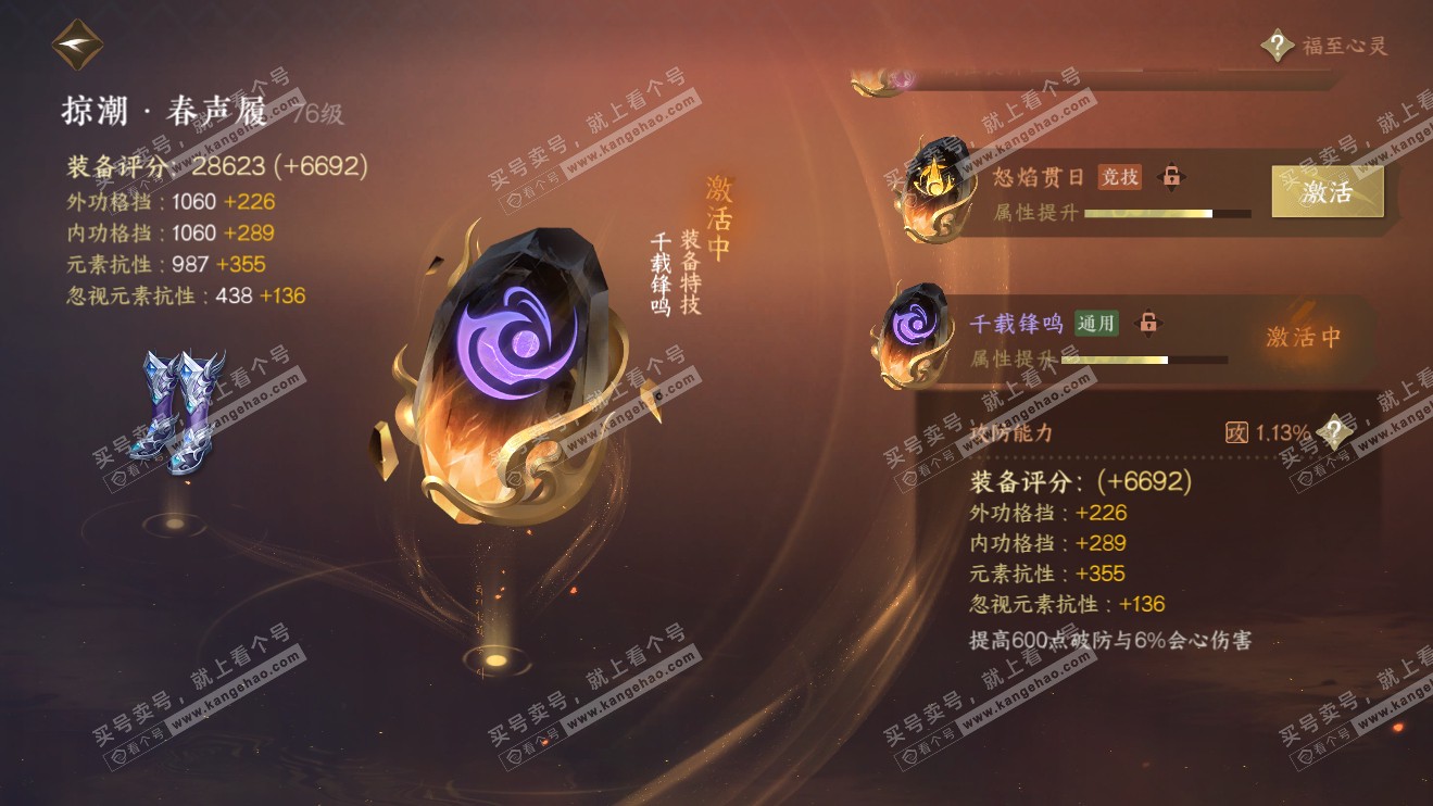 NSH316400逆水寒手游账号详情图58 NSH316400逆水寒手游账号详情图58
