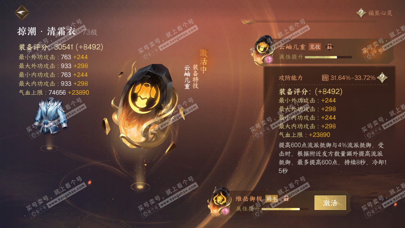NSH316400逆水寒手游账号详情图56 NSH316400逆水寒手游账号详情图56