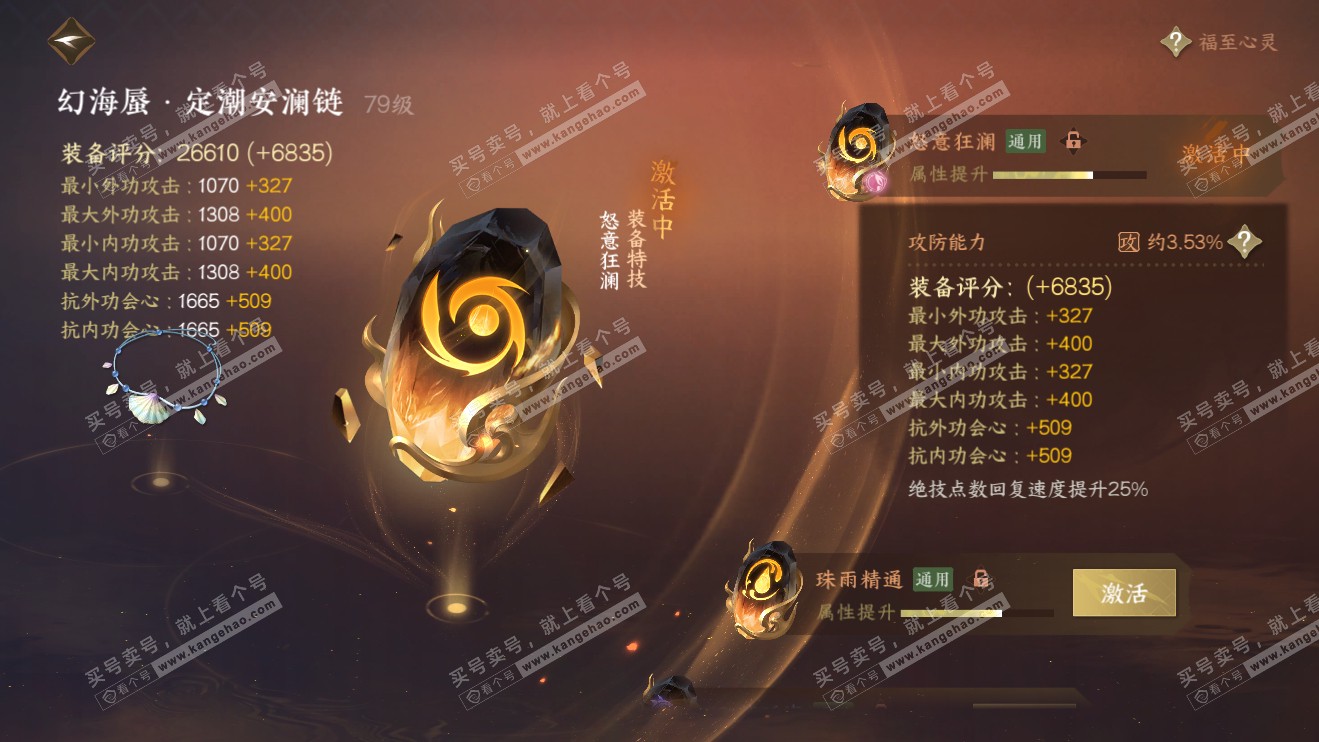 NSH316400逆水寒手游账号详情图59 NSH316400逆水寒手游账号详情图59