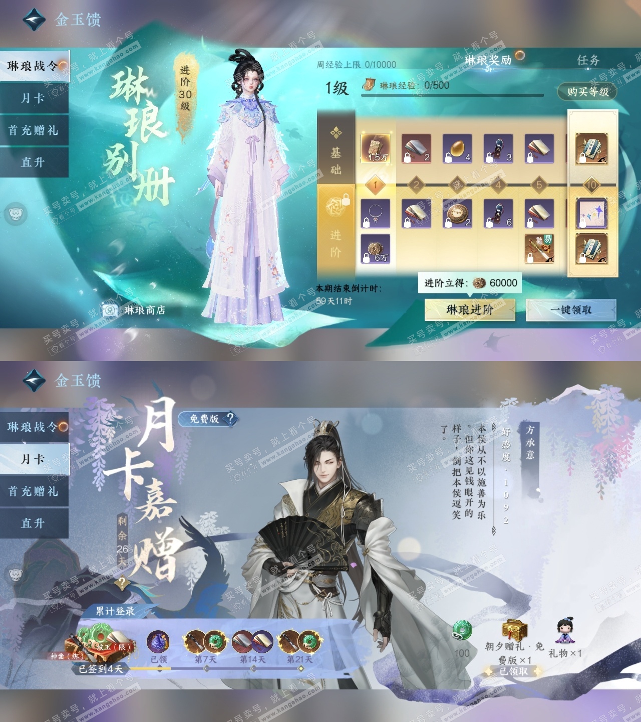 NSH316404逆水寒手游账号详情图30