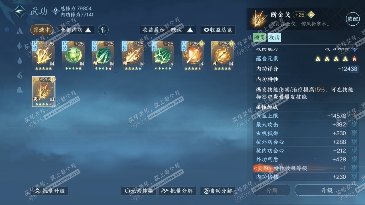 NSH316404逆水寒手游账号详情图20