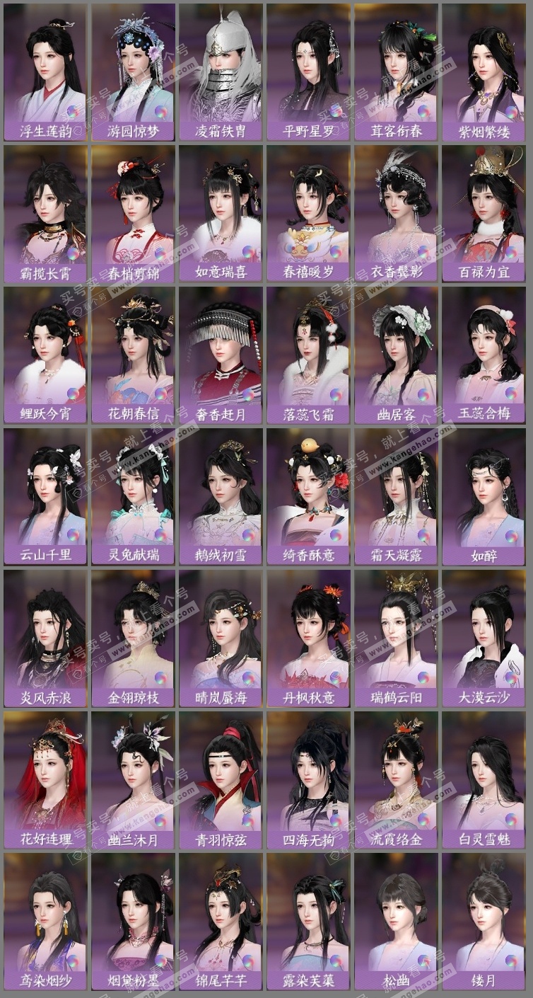 NSH316404逆水寒手游账号详情图8