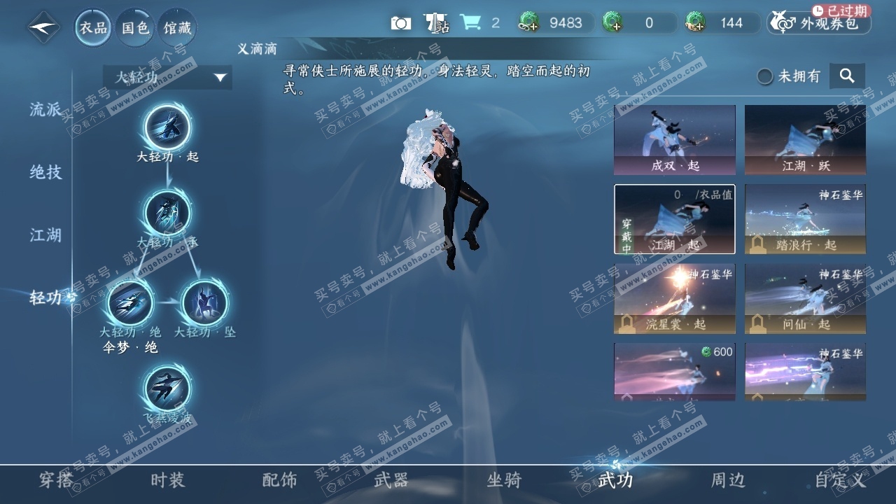 NSH316404逆水寒手游账号详情图11