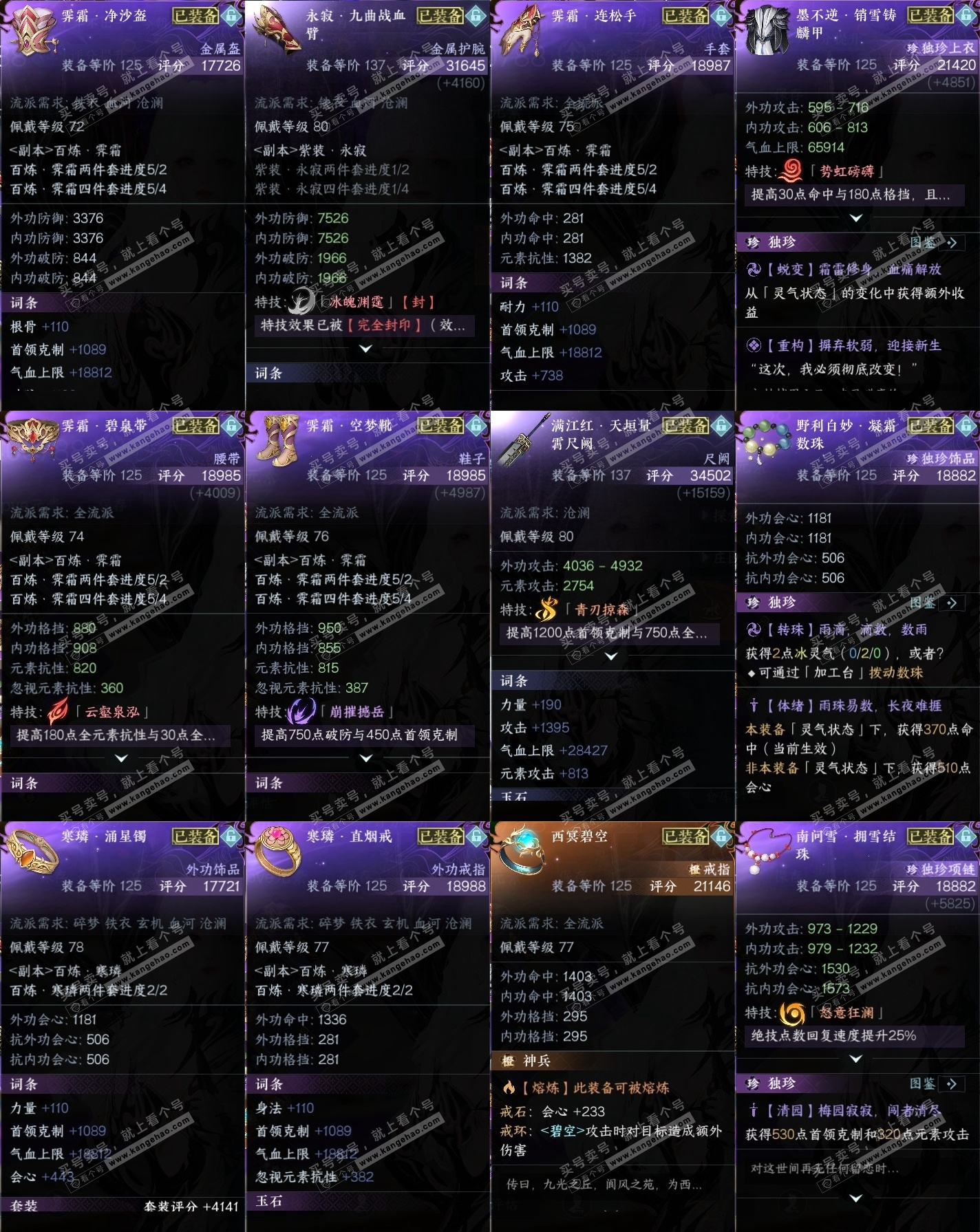 NSH316404逆水寒手游账号详情图29