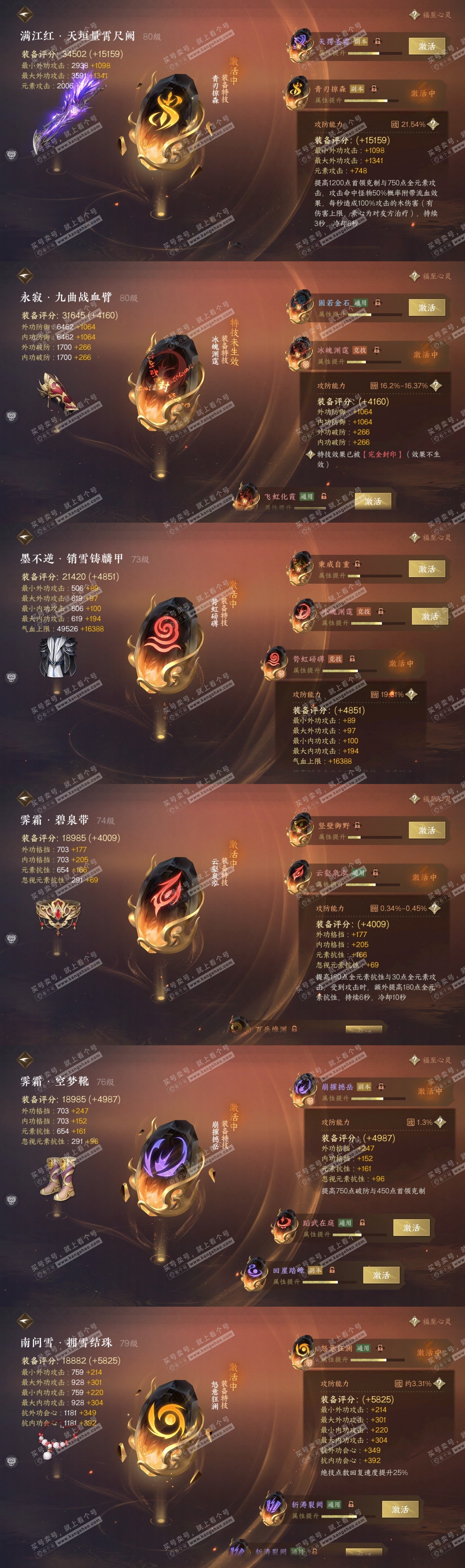 NSH316404逆水寒手游账号详情图26