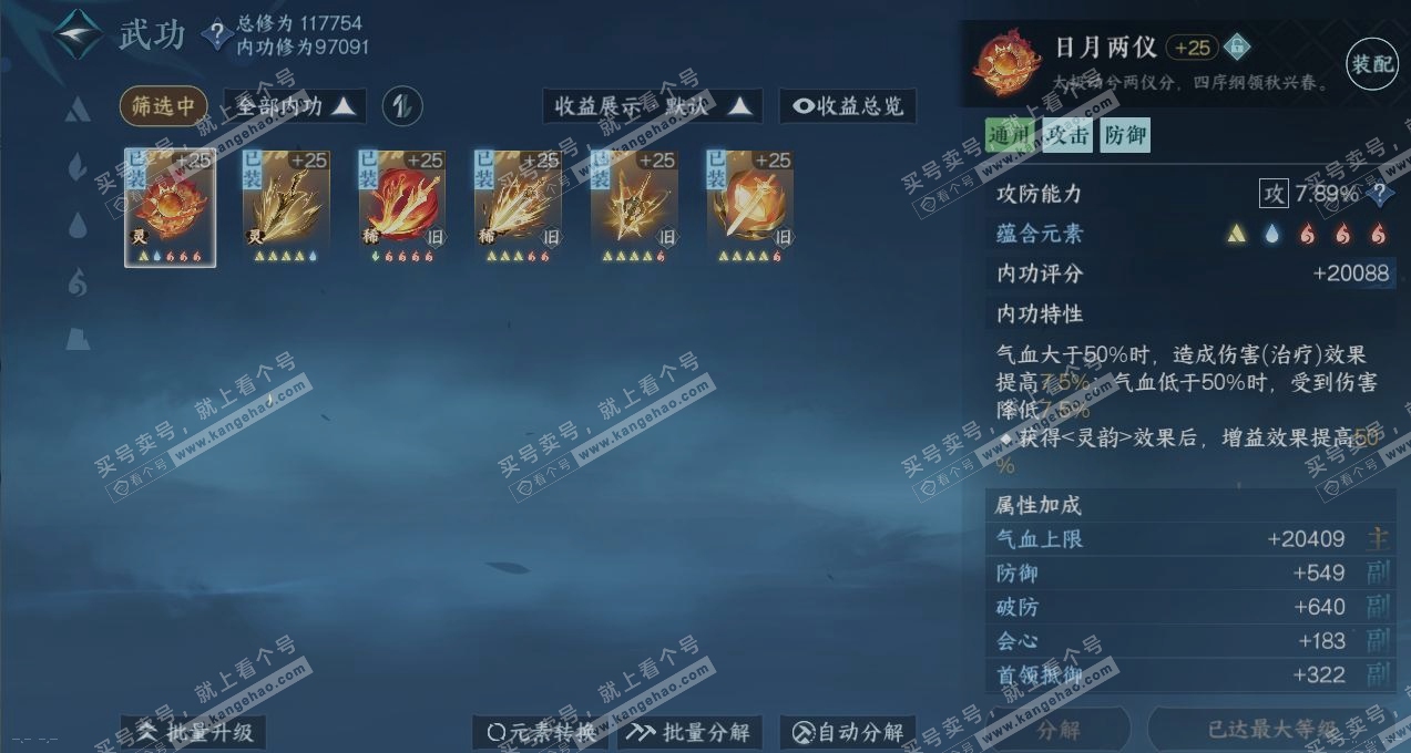NSH316405逆水寒手游账号详情图2 NSH316405逆水寒手游账号详情图2