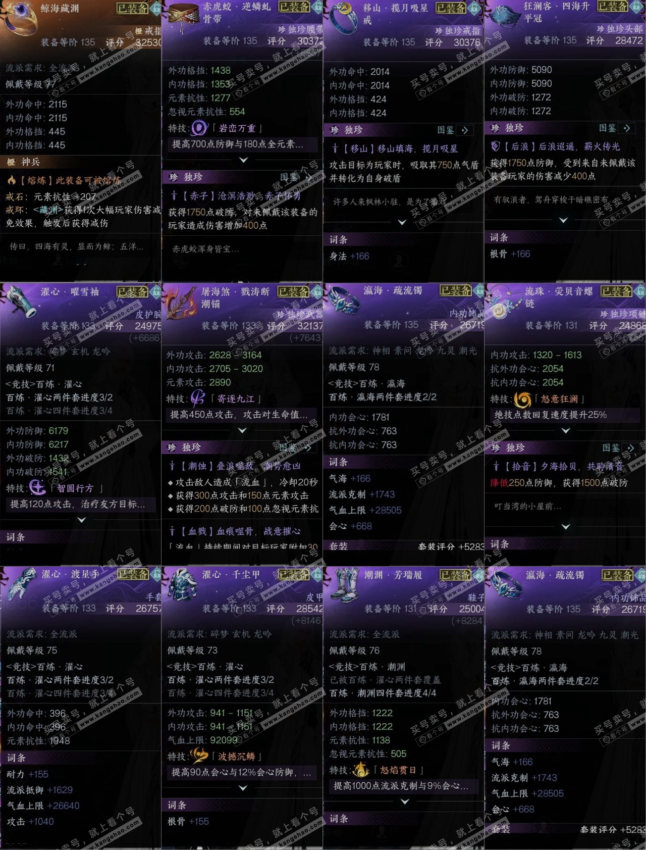 NSH316405逆水寒手游账号详情图9 NSH316405逆水寒手游账号详情图9