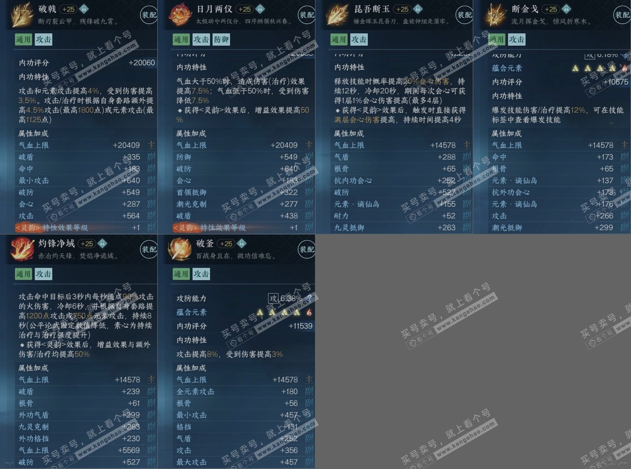 NSH316405逆水寒手游账号详情图13 NSH316405逆水寒手游账号详情图13