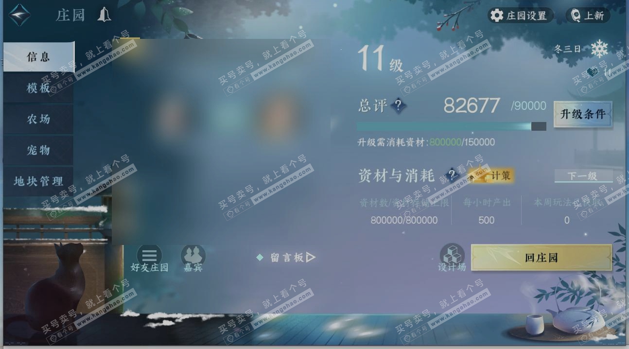 NSH316405逆水寒手游账号详情图26 NSH316405逆水寒手游账号详情图26