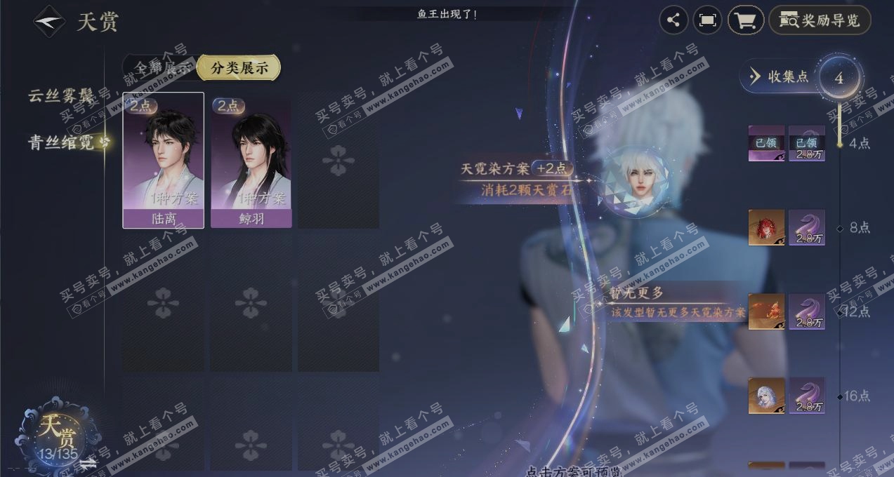 NSH316405逆水寒手游账号详情图27 NSH316405逆水寒手游账号详情图27