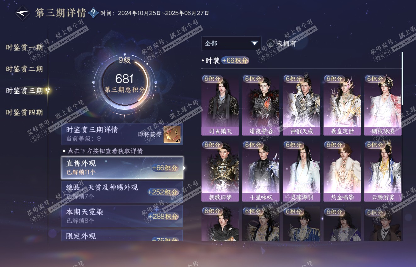 NSH316407逆水寒手游账号详情图28 NSH316407逆水寒手游账号详情图28