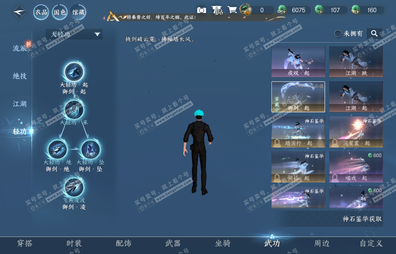 NSH316407逆水寒手游账号详情图20 NSH316407逆水寒手游账号详情图20