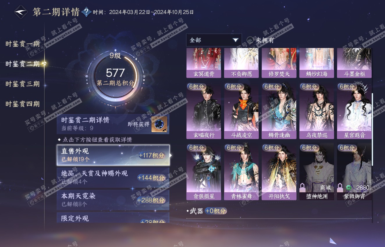 NSH316407逆水寒手游账号详情图27 NSH316407逆水寒手游账号详情图27
