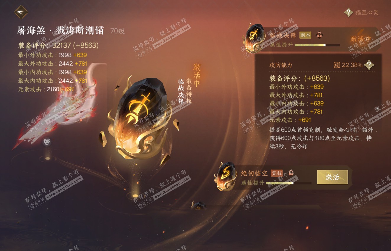 NSH316407逆水寒手游账号详情图41 NSH316407逆水寒手游账号详情图41