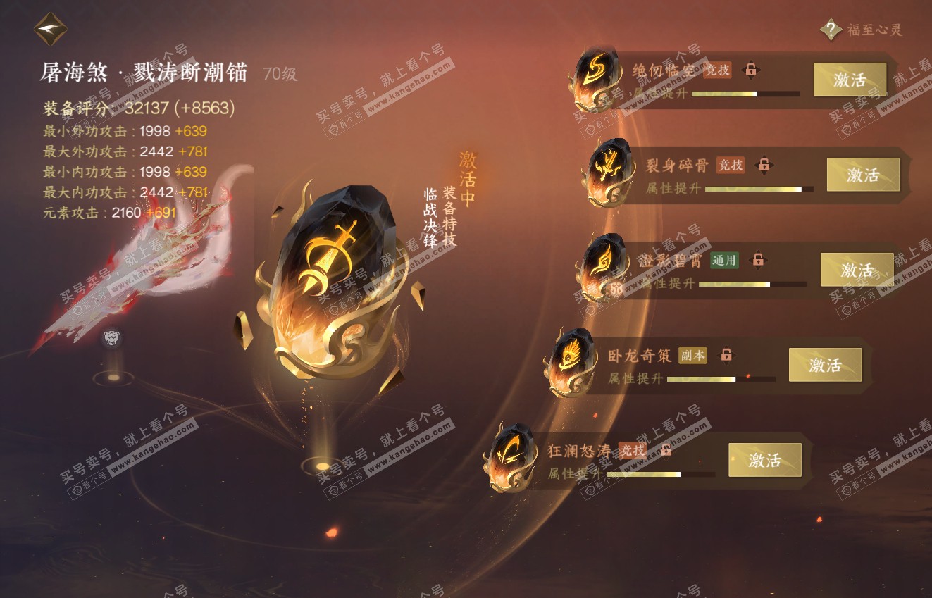 NSH316407逆水寒手游账号详情图42 NSH316407逆水寒手游账号详情图42