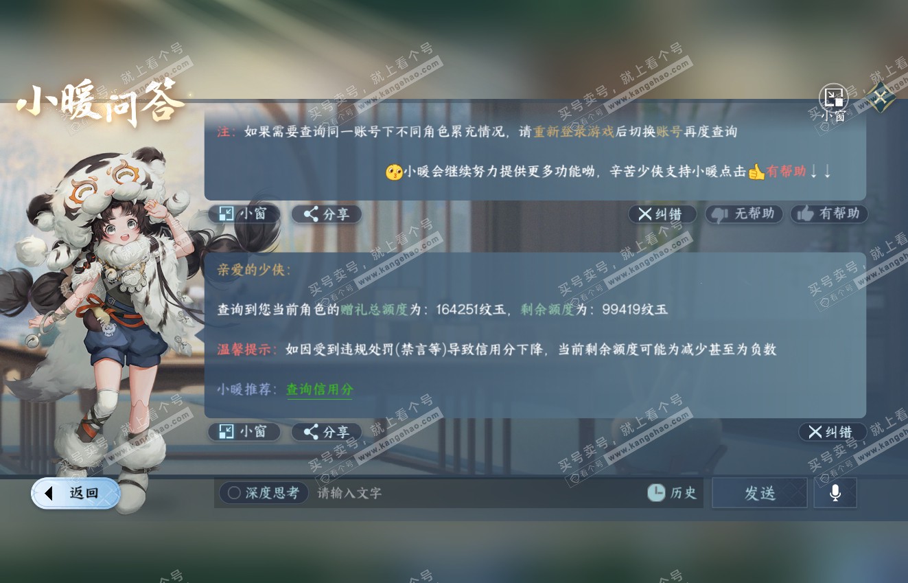 NSH316407逆水寒手游账号详情图53 NSH316407逆水寒手游账号详情图53