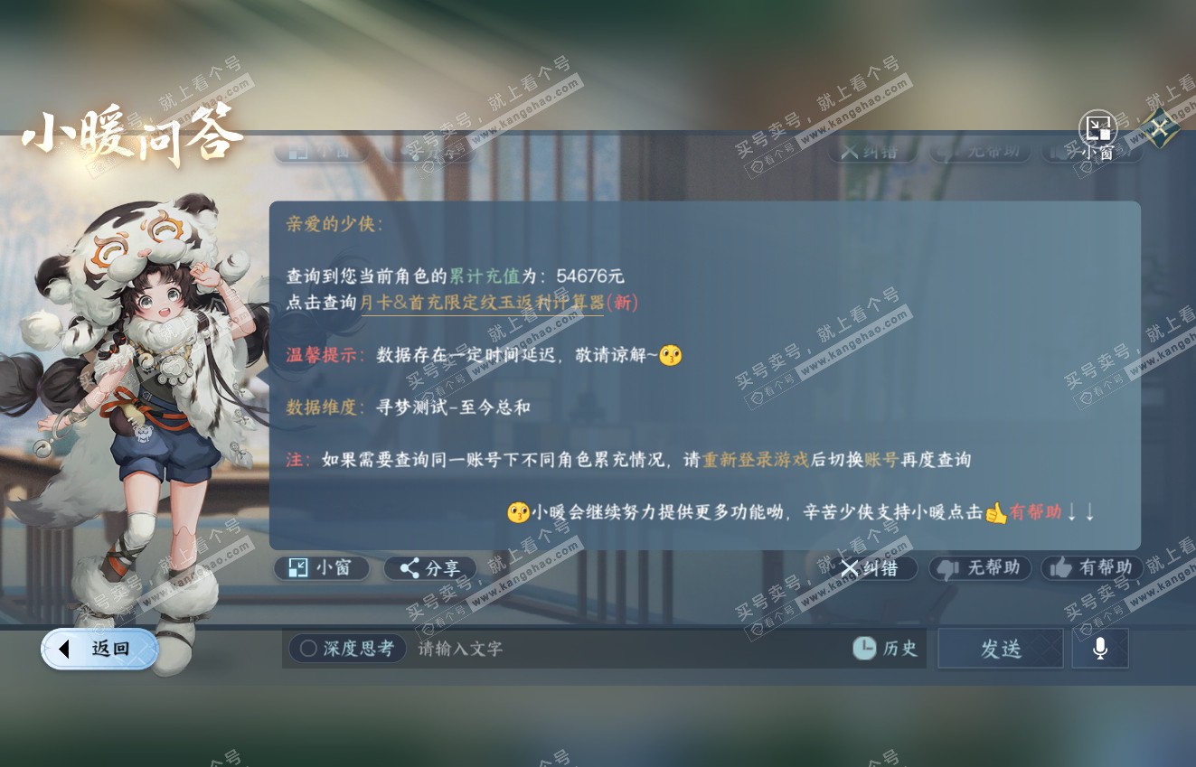 NSH316407逆水寒手游账号详情图52 NSH316407逆水寒手游账号详情图52