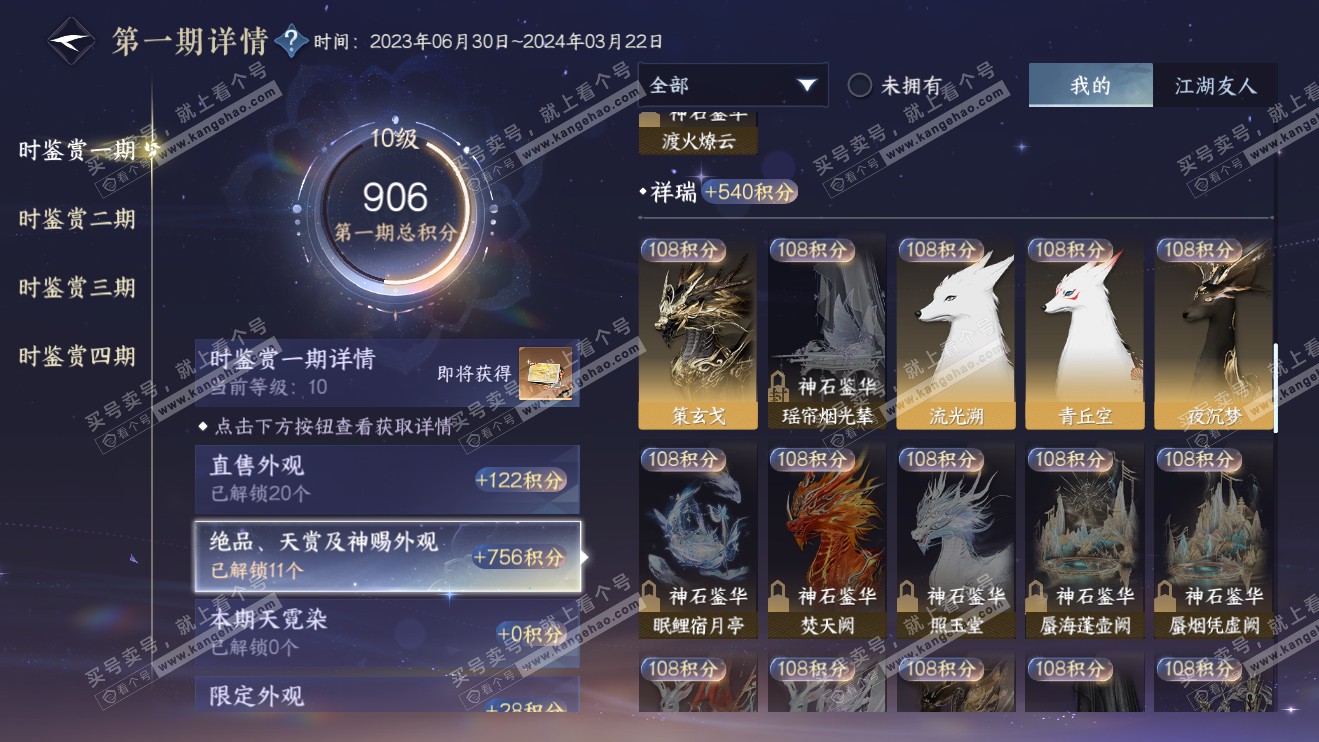 NSH316406逆水寒手游账号详情图12 NSH316406逆水寒手游账号详情图12