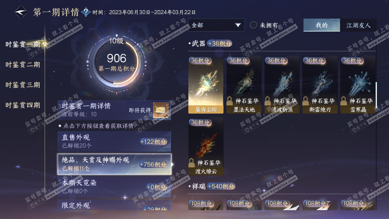 NSH316406逆水寒手游账号详情图11 NSH316406逆水寒手游账号详情图11