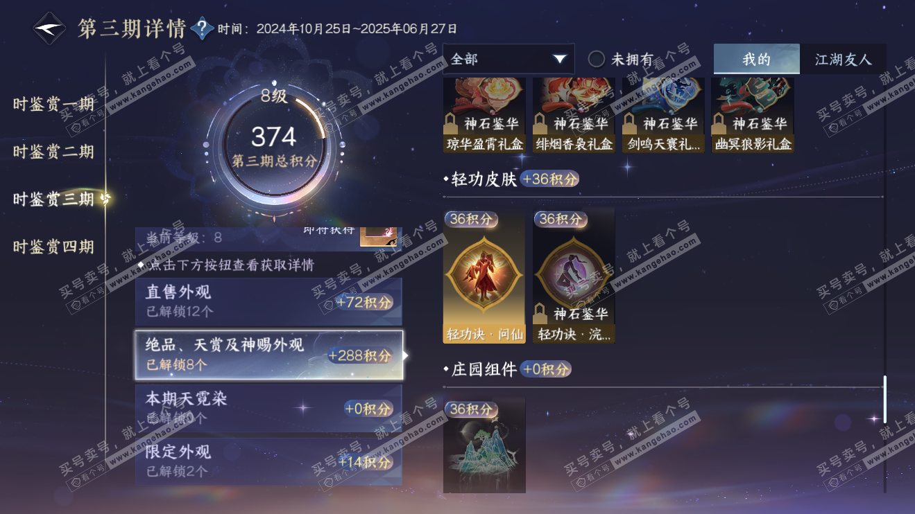 NSH316406逆水寒手游账号详情图15 NSH316406逆水寒手游账号详情图15