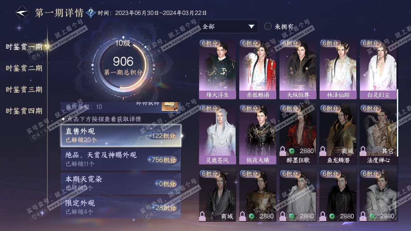 NSH316406逆水寒手游账号详情图17 NSH316406逆水寒手游账号详情图17