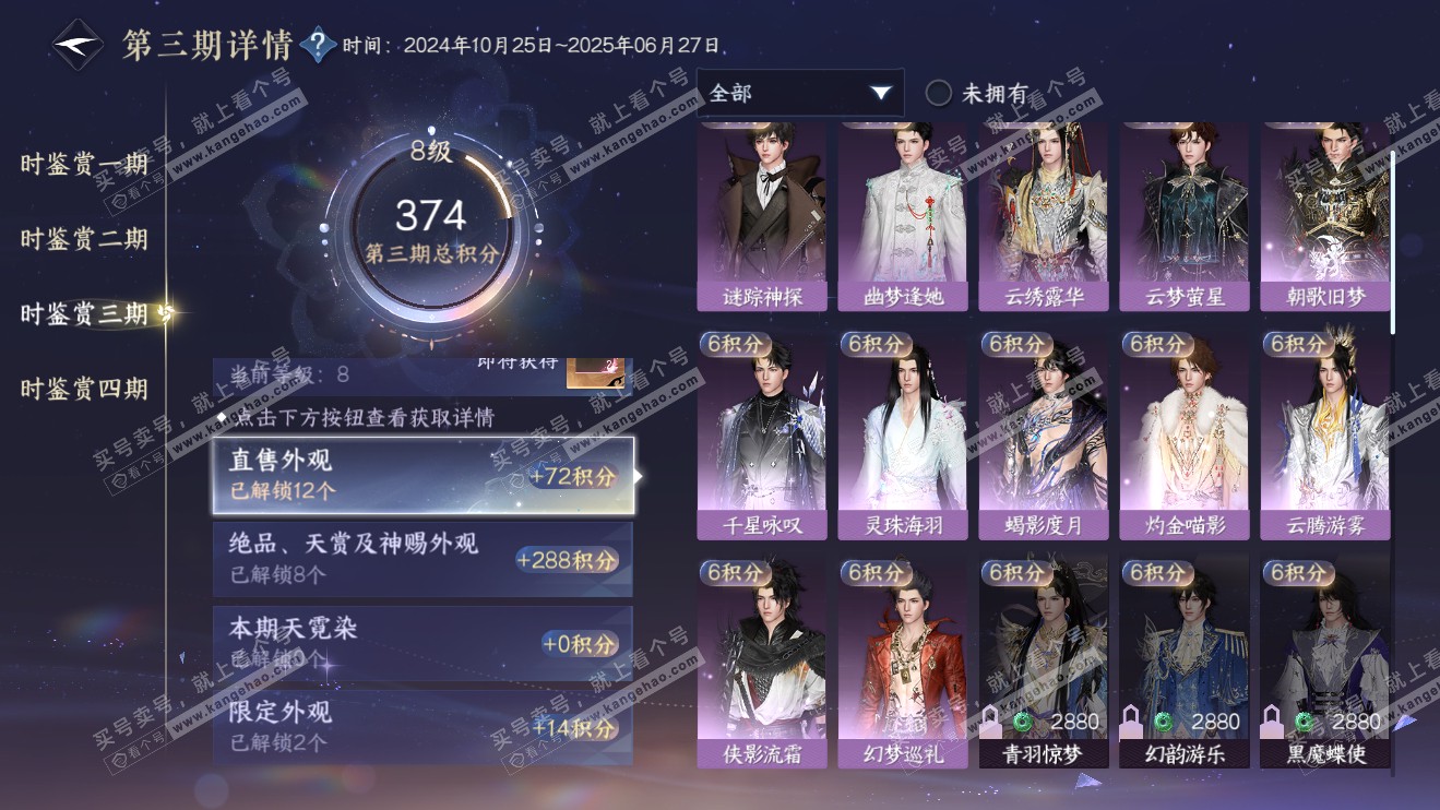 NSH316406逆水寒手游账号详情图22 NSH316406逆水寒手游账号详情图22