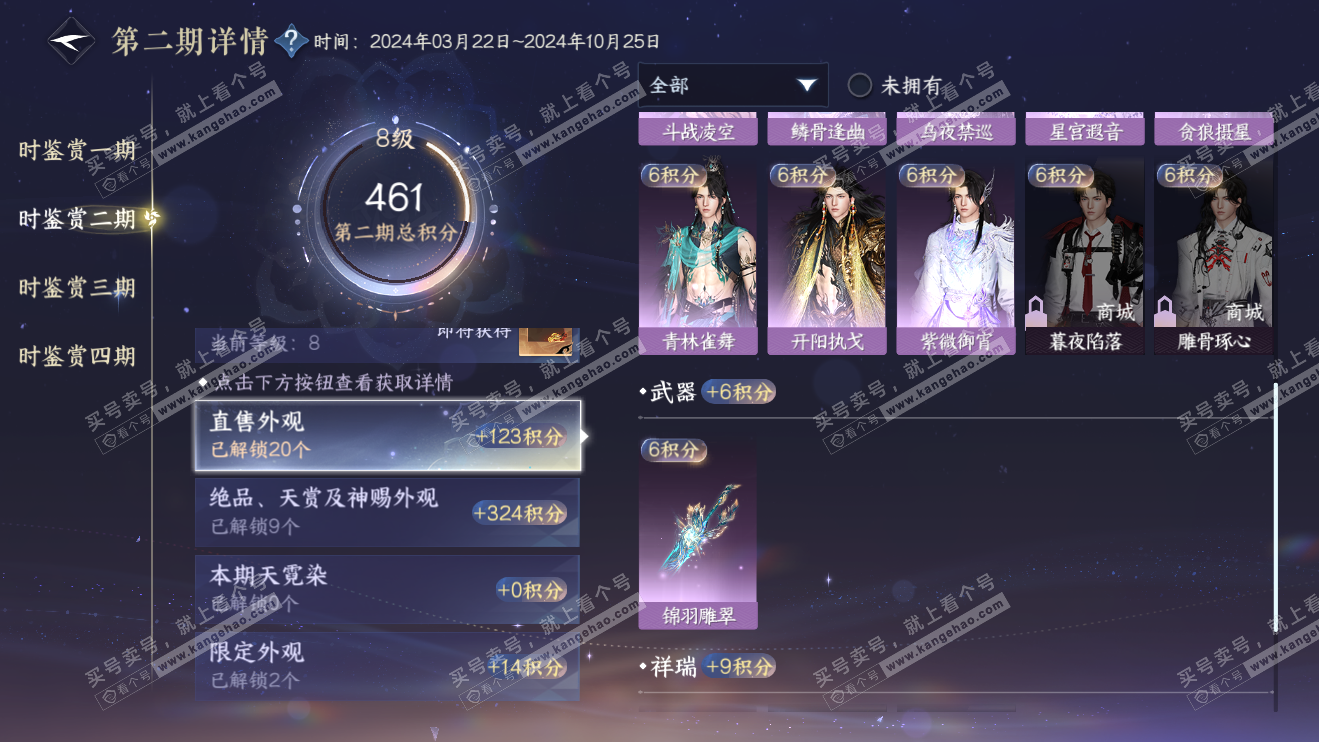 NSH316406逆水寒手游账号详情图20 NSH316406逆水寒手游账号详情图20