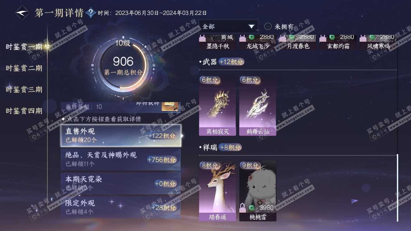 NSH316406逆水寒手游账号详情图18 NSH316406逆水寒手游账号详情图18