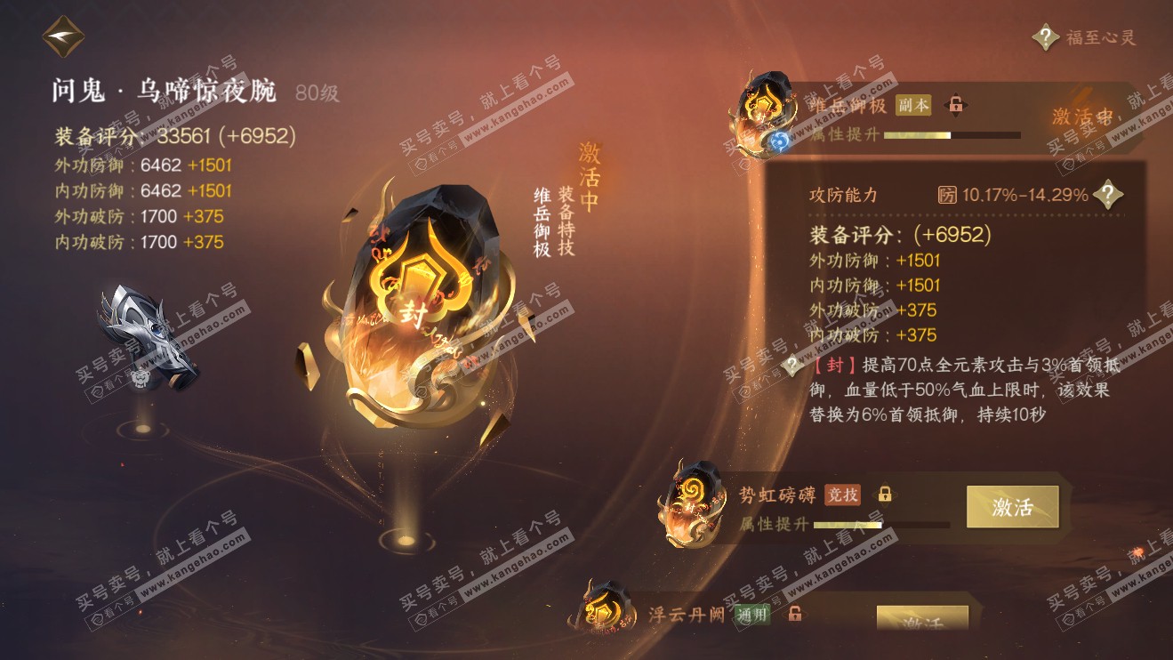 NSH316406逆水寒手游账号详情图30 NSH316406逆水寒手游账号详情图30