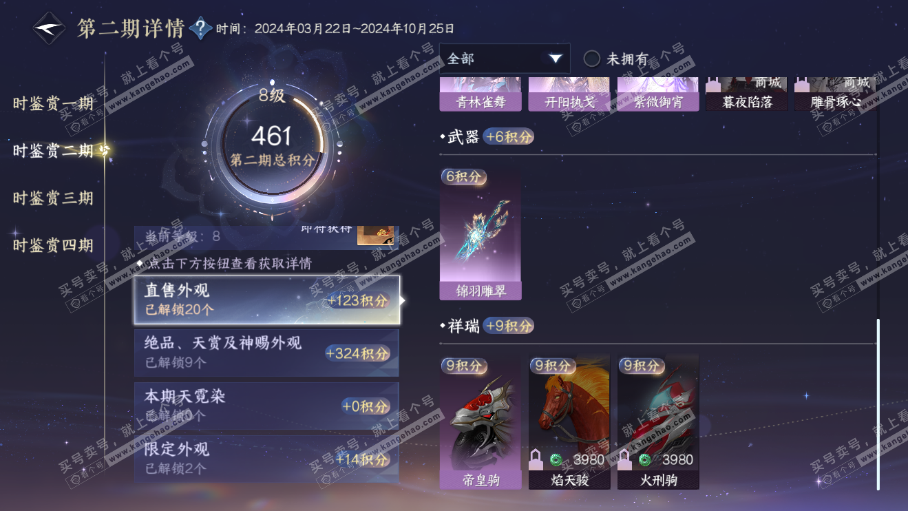 NSH316406逆水寒手游账号详情图21 NSH316406逆水寒手游账号详情图21