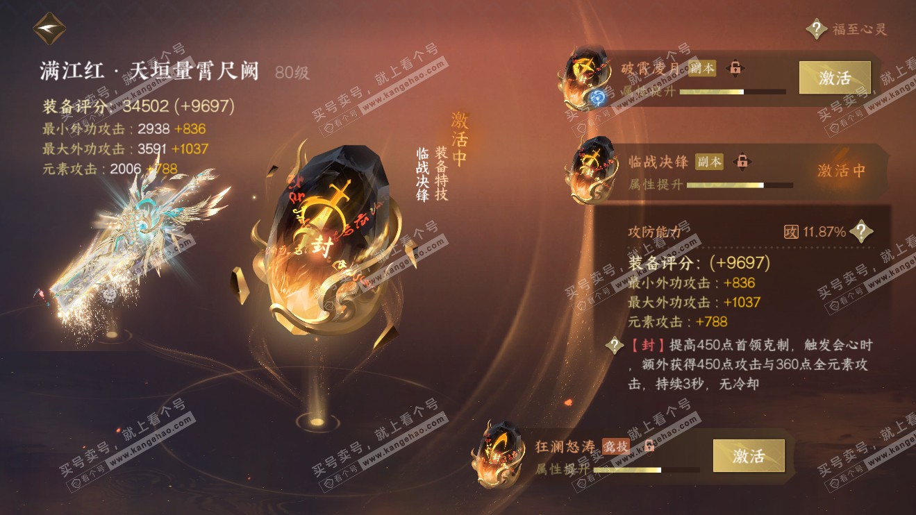NSH316406逆水寒手游账号详情图29 NSH316406逆水寒手游账号详情图29