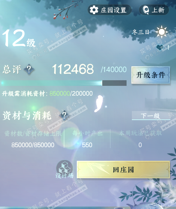 NSH316406逆水寒手游账号详情图38 NSH316406逆水寒手游账号详情图38