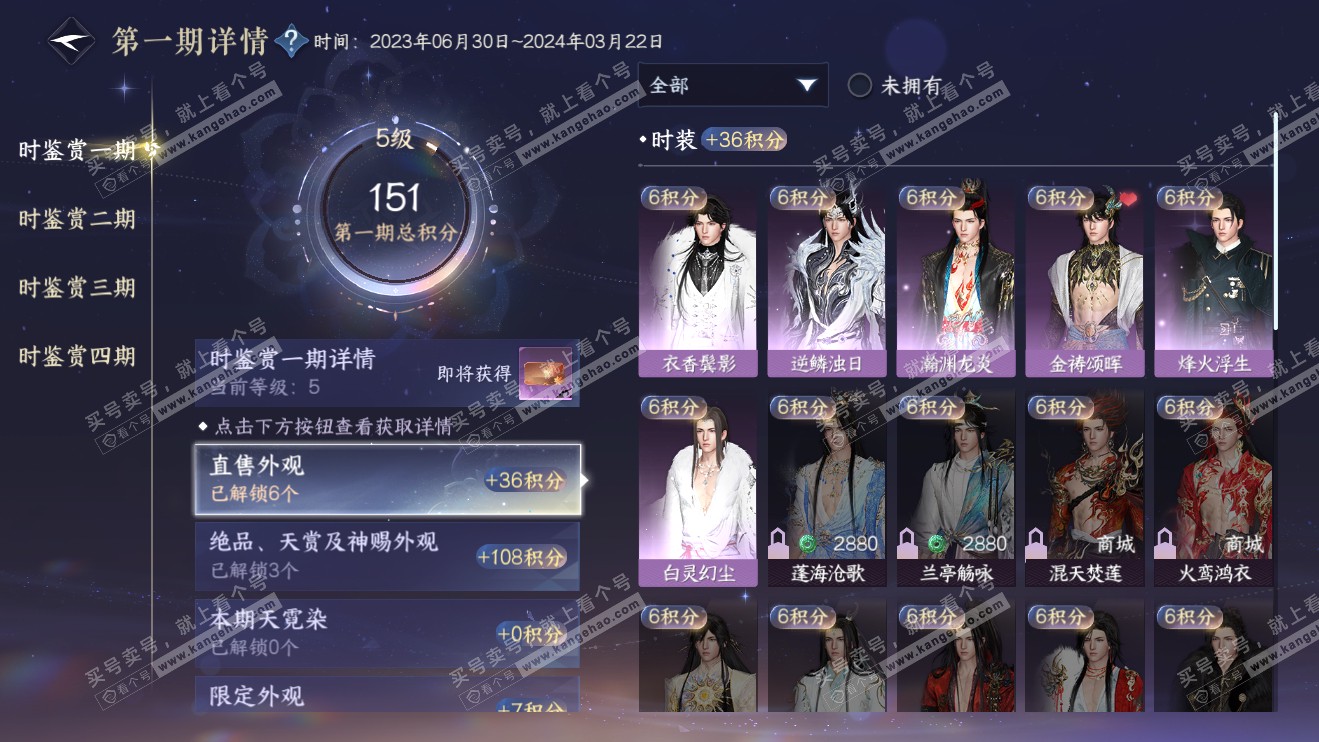 NSH316408逆水寒手游账号详情图15 NSH316408逆水寒手游账号详情图15