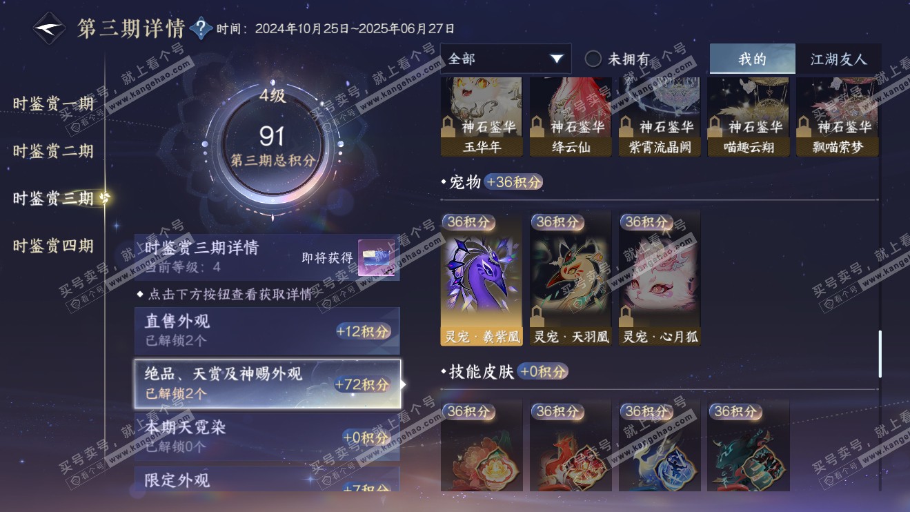 NSH316408逆水寒手游账号详情图14 NSH316408逆水寒手游账号详情图14