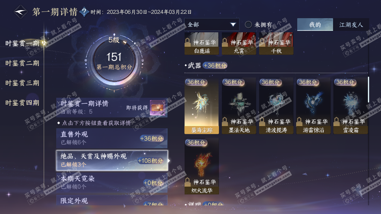 NSH316408逆水寒手游账号详情图9 NSH316408逆水寒手游账号详情图9