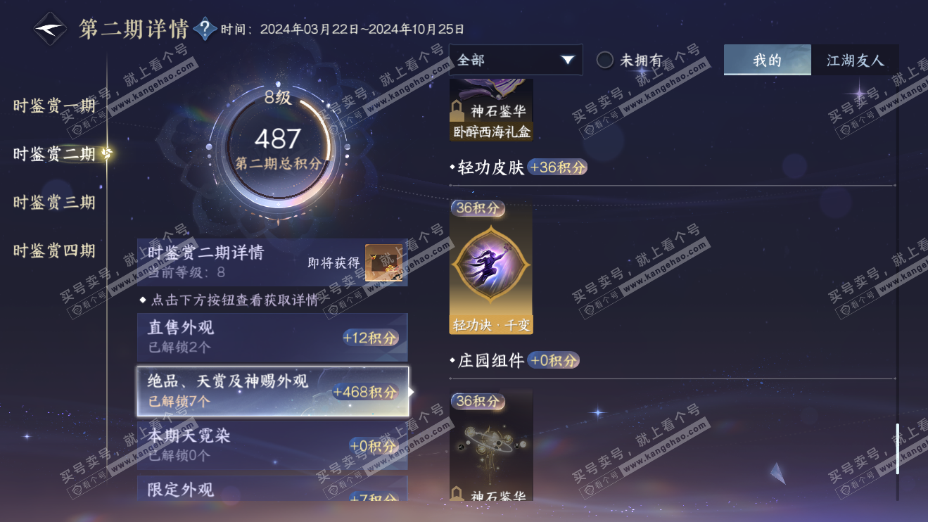NSH316408逆水寒手游账号详情图13 NSH316408逆水寒手游账号详情图13