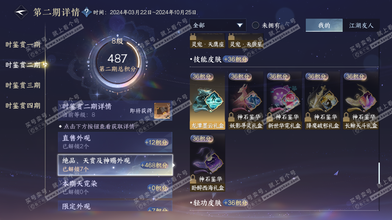 NSH316408逆水寒手游账号详情图12 NSH316408逆水寒手游账号详情图12