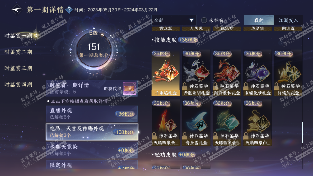 NSH316408逆水寒手游账号详情图10 NSH316408逆水寒手游账号详情图10