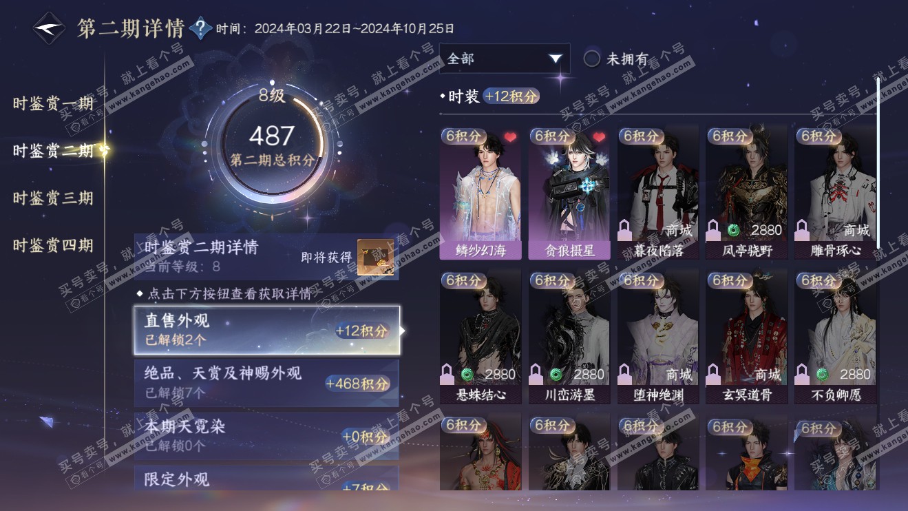 NSH316408逆水寒手游账号详情图16 NSH316408逆水寒手游账号详情图16