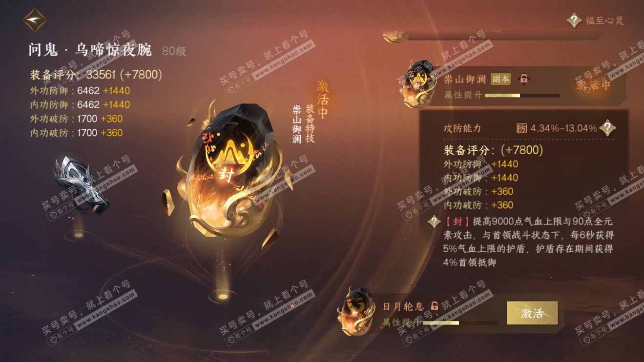 NSH316408逆水寒手游账号详情图22 NSH316408逆水寒手游账号详情图22