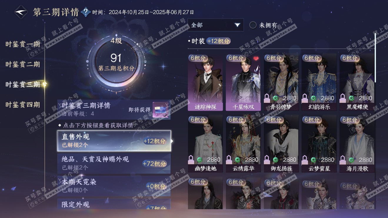 NSH316408逆水寒手游账号详情图17 NSH316408逆水寒手游账号详情图17