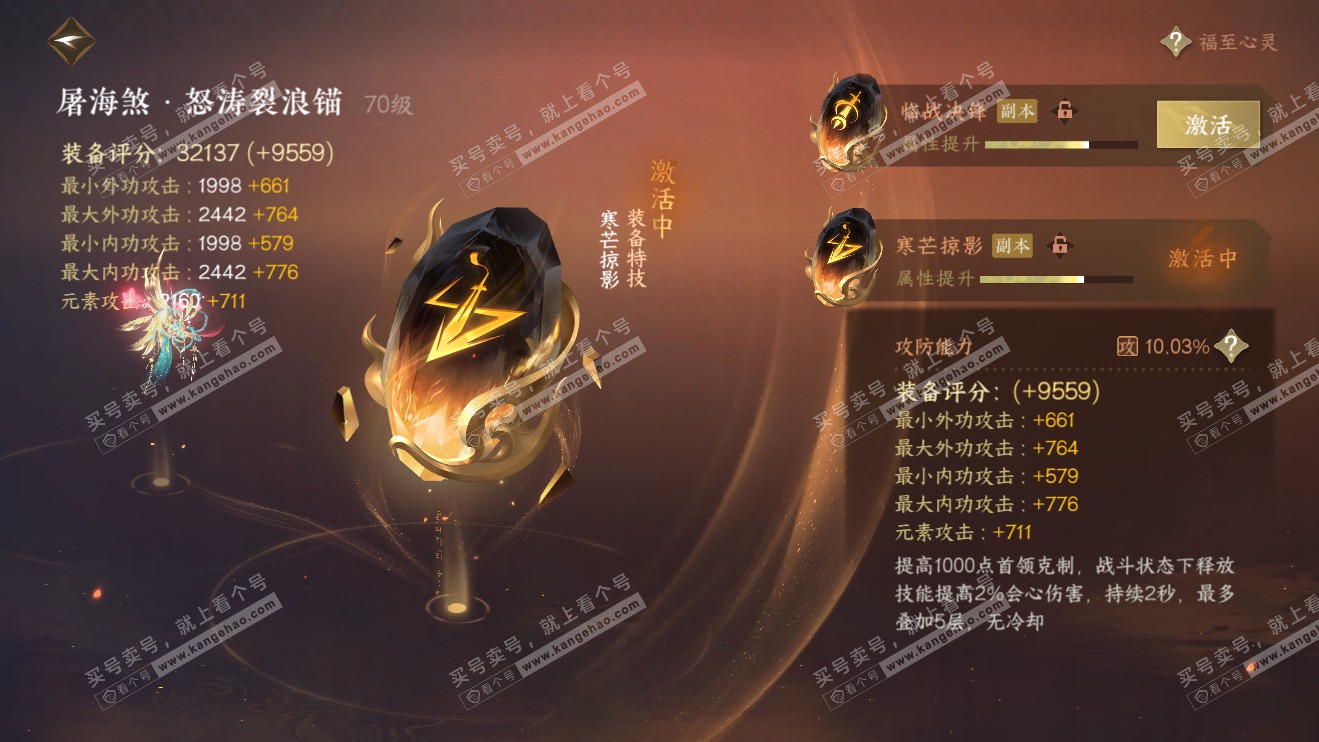 NSH316408逆水寒手游账号详情图21 NSH316408逆水寒手游账号详情图21