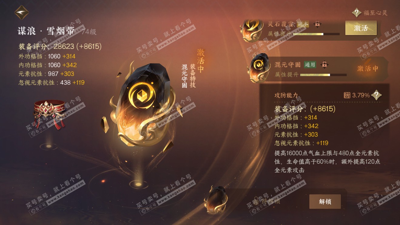 NSH316408逆水寒手游账号详情图24 NSH316408逆水寒手游账号详情图24