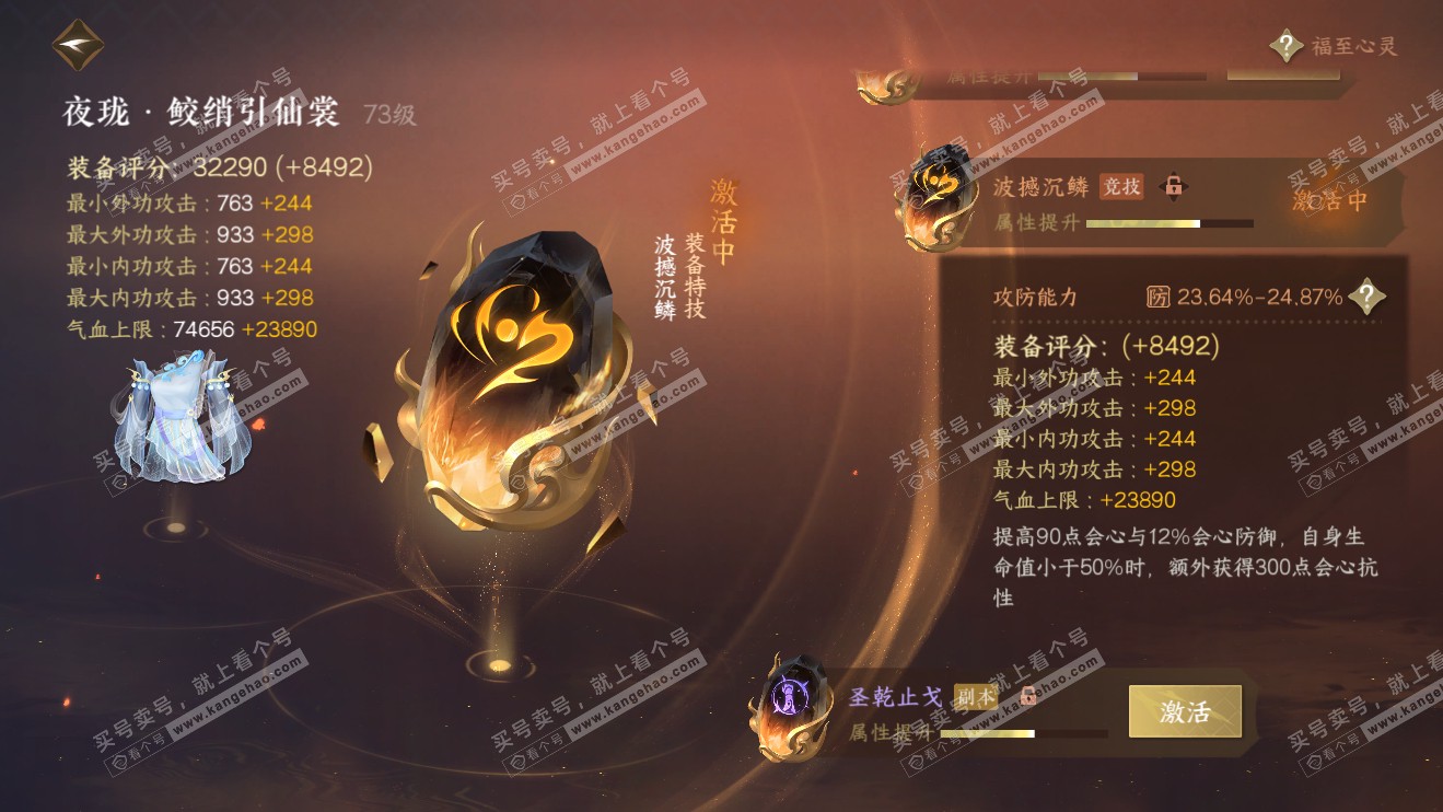 NSH316408逆水寒手游账号详情图23 NSH316408逆水寒手游账号详情图23