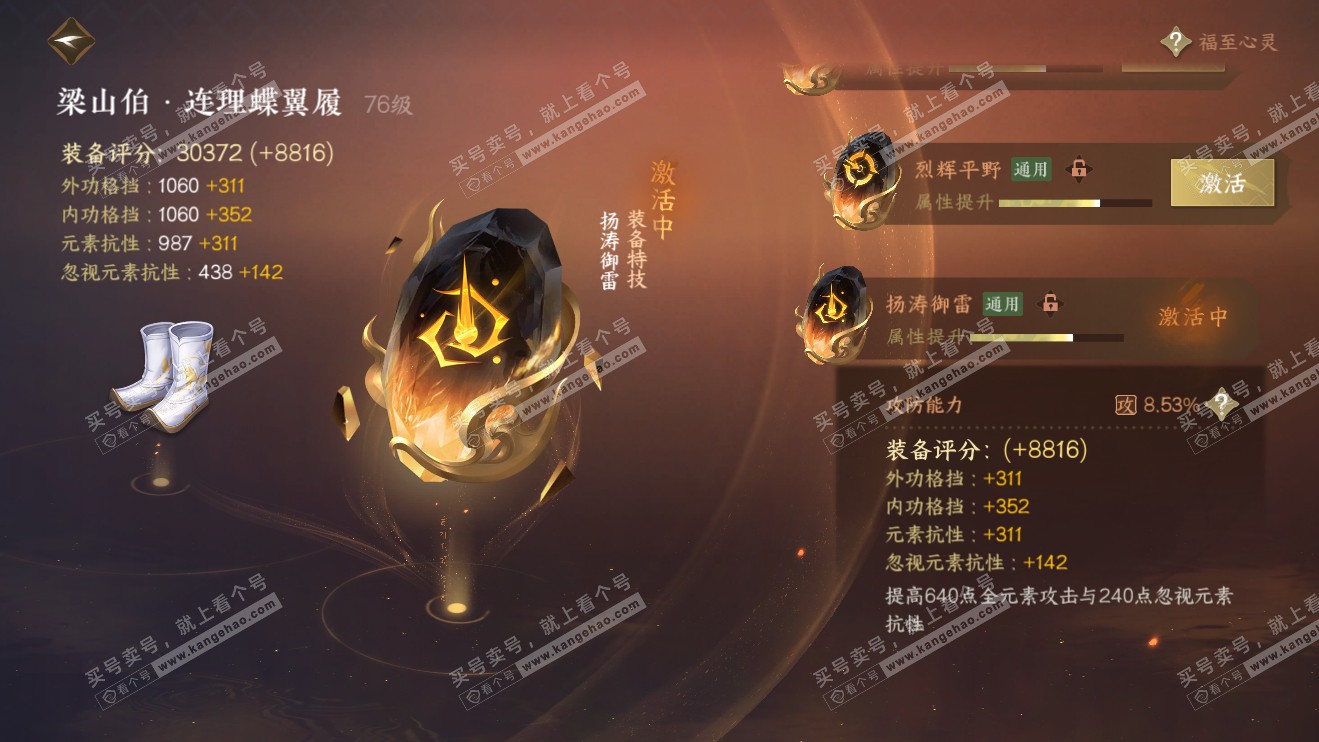 NSH316408逆水寒手游账号详情图25 NSH316408逆水寒手游账号详情图25
