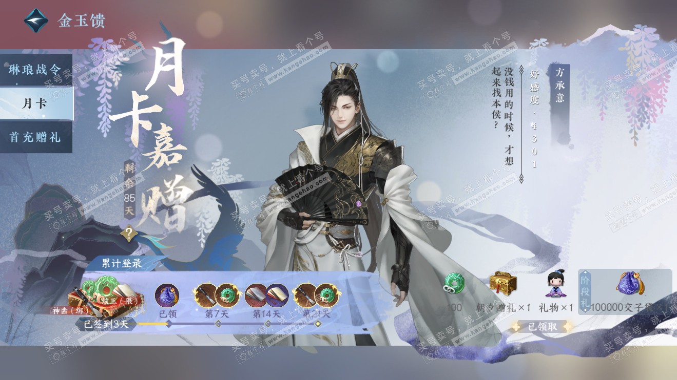 NSH316408逆水寒手游账号详情图31 NSH316408逆水寒手游账号详情图31